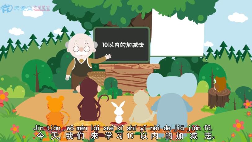 小學數(shù)學一年級《10以內(nèi)加減法》課件動畫視頻制作.jpg