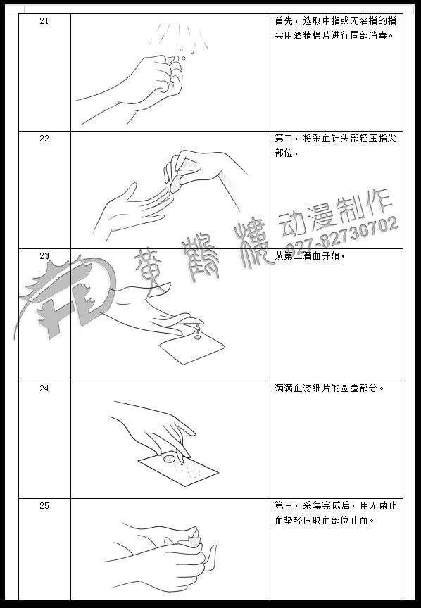 mg動畫制作《脈諾康》生物醫(yī)藥動畫分鏡設(shè)計21-25.jpg