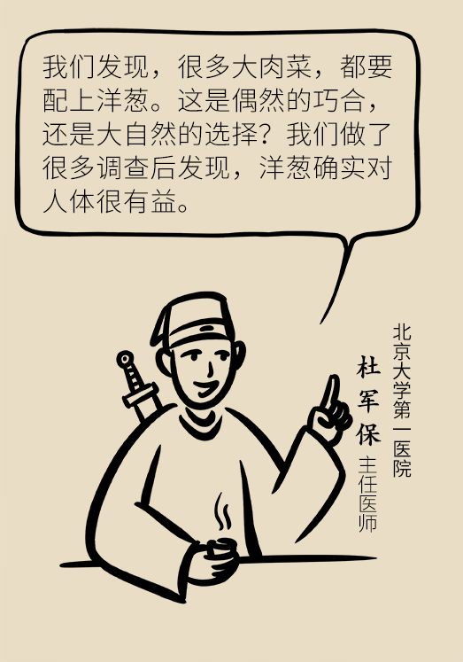 洋蔥可以預防動脈硬化，是真的嗎？