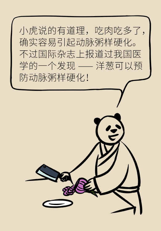 洋蔥可以預防動脈硬化，是真的嗎？