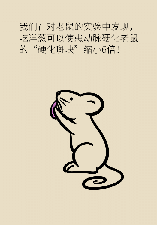 洋蔥可以預防動脈硬化，是真的嗎？