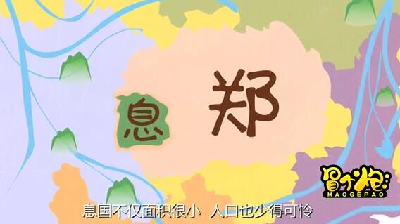 春秋時期，有一個很小的國家叫做息.jpg