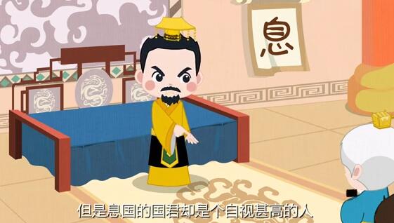 但是息國的國君卻是個自視甚高的人，而且脾氣非常暴躁.jpg