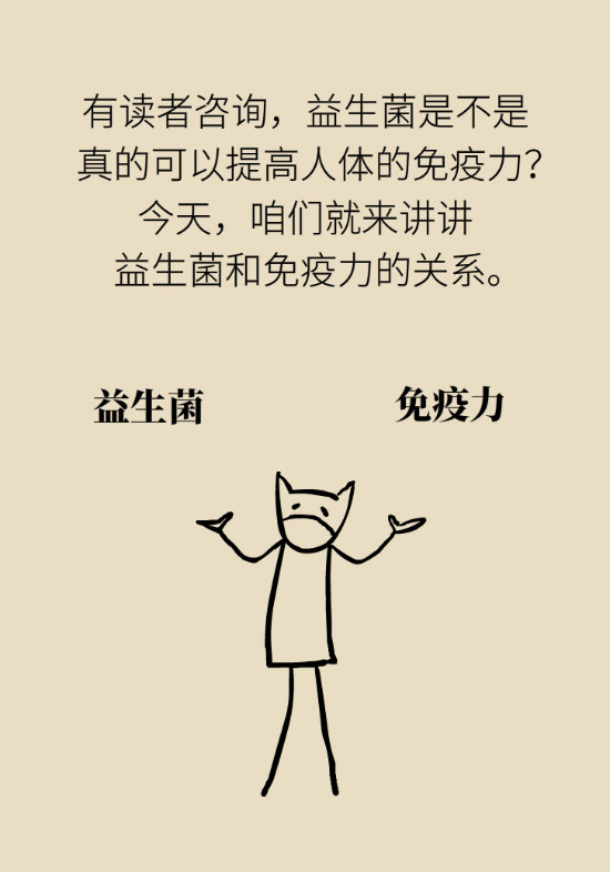 益生菌真能提高免疫力嗎？專家提醒注意這8點(diǎn)
