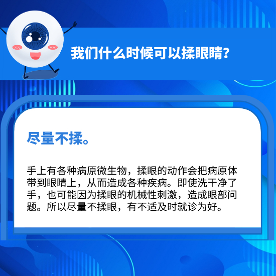 科學(xué)用眼，你做對了嗎？這10個護(hù)眼小常識你必須知道
