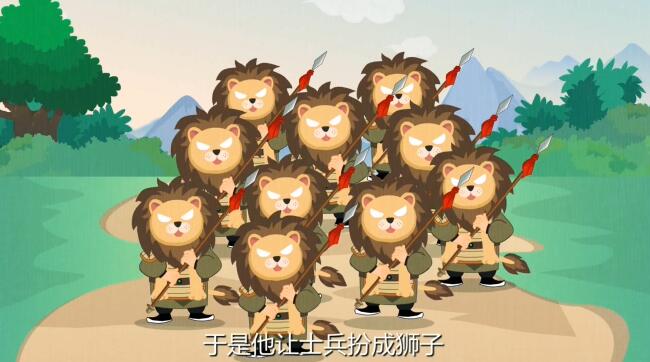 士兵扮成獅子，又蹦又跳，搖頭擺尾.jpg