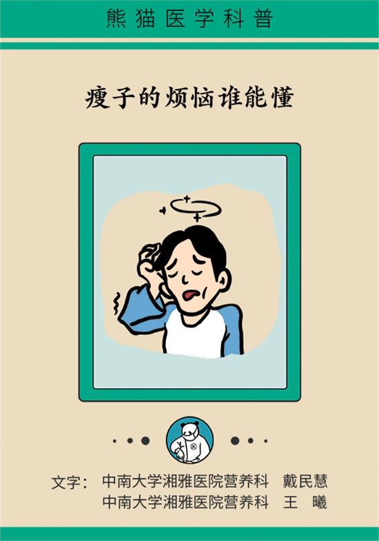 長得太瘦很煩惱？快來聽聽營養(yǎng)師的科學(xué)增肥法