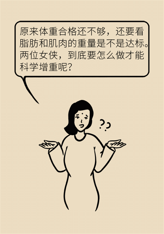 長得太瘦很煩惱？快來聽聽營養(yǎng)師的科學(xué)增肥法