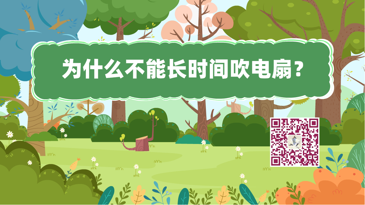 十萬個為什么標(biāo)題(吹電扇)1200.png 十萬個為什么標(biāo)題(吹電扇)1200.png