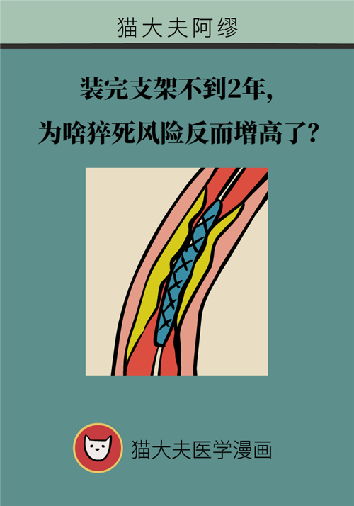 為什么裝完支架猝死風(fēng)險還增高了？都是因為這些壞習(xí)慣