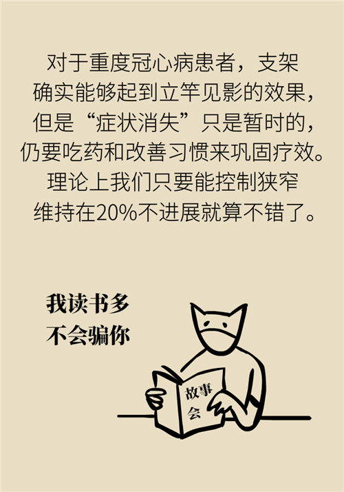 為什么裝完支架猝死風(fēng)險還增高了？都是因為這些壞習(xí)慣