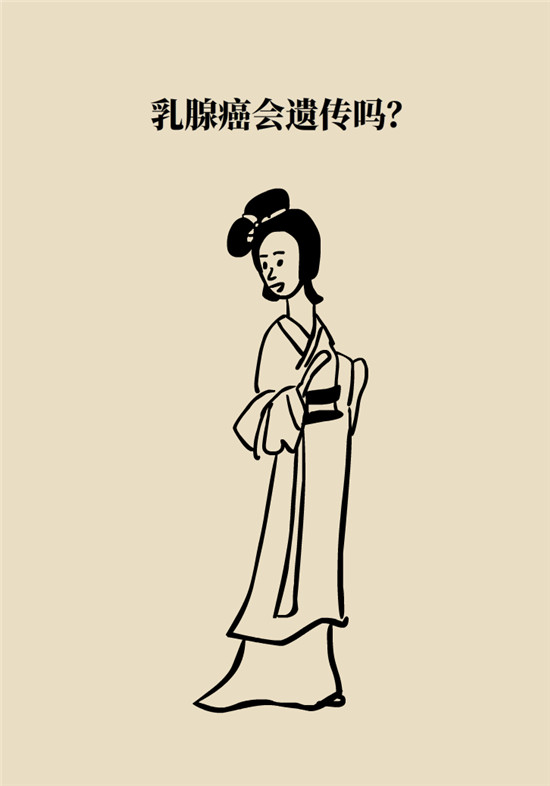 乳腺癌會(huì)遺傳嗎？這幾點(diǎn)幫你判斷遺傳性