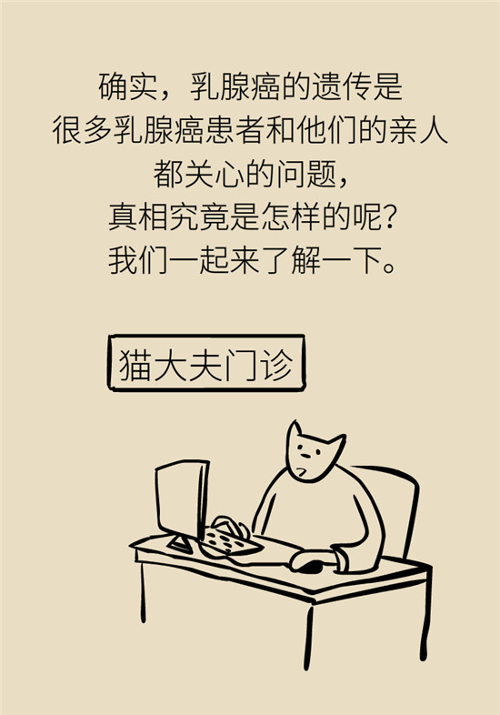 乳腺癌會(huì)遺傳嗎？這幾點(diǎn)幫你判斷遺傳性