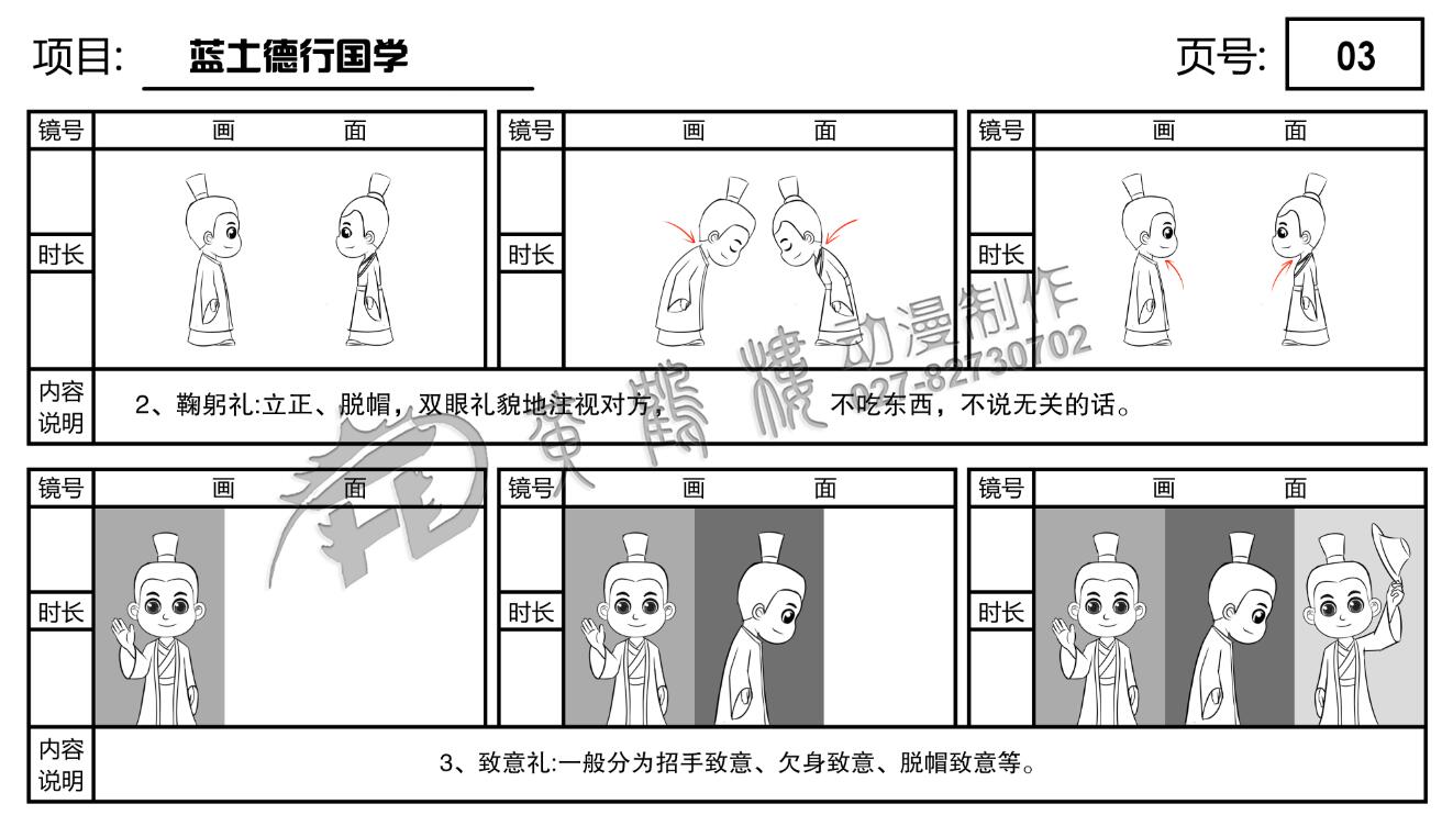 藍(lán)土德行國(guó)學(xué)每課一省《弟子規(guī)》動(dòng)畫(huà)分鏡制作03.jpg