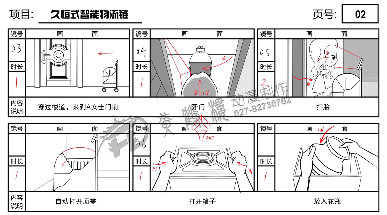 MG動(dòng)畫制作《久恒式智能物流鏈》動(dòng)畫分鏡02.jpg