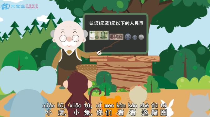 知道元與角、角與分之間的進(jìn)率.jpg