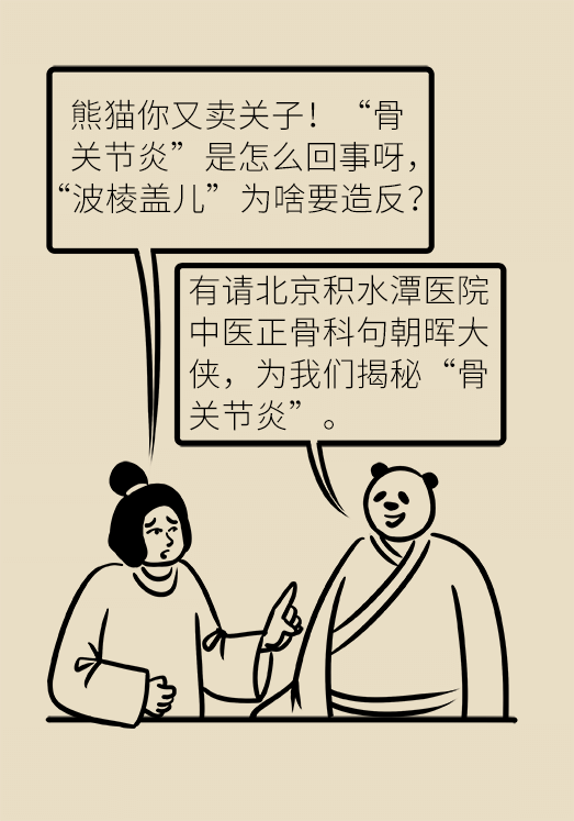 人老關(guān)節(jié)也會老嗎？