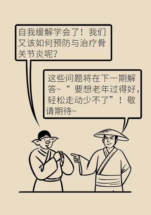人老關(guān)節(jié)也會老嗎？