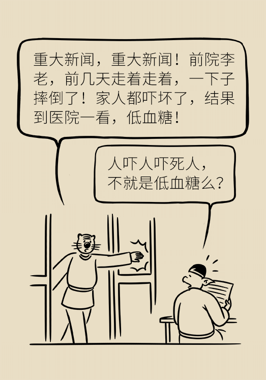 突然臥床癱瘓？請(qǐng)警惕低血糖的危險(xiǎn)信號(hào)
