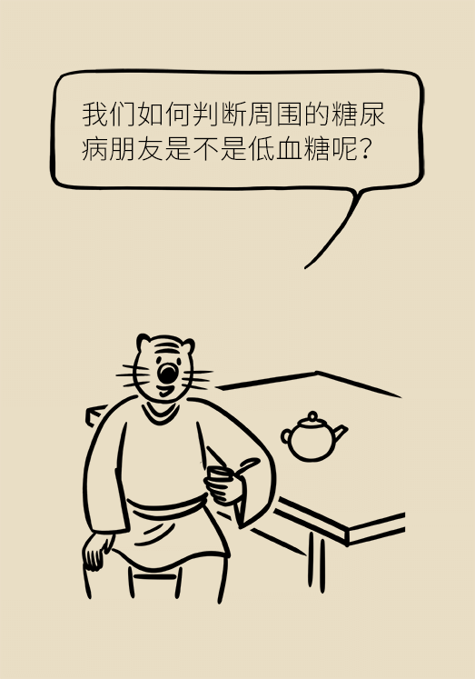 突然臥床癱瘓？請(qǐng)警惕低血糖的危險(xiǎn)信號(hào)