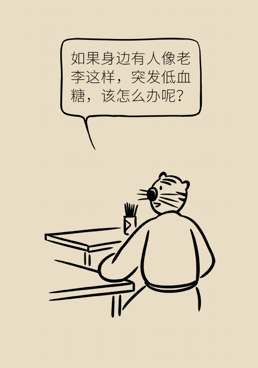突然臥床癱瘓？請(qǐng)警惕低血糖的危險(xiǎn)信號(hào)