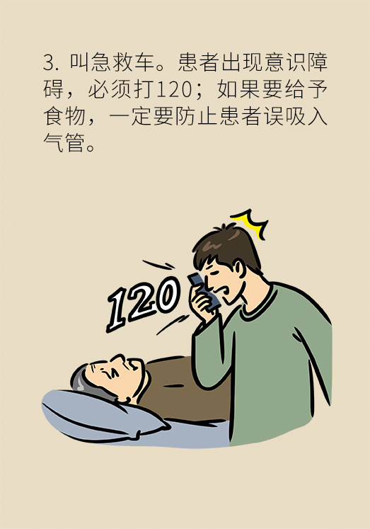 突然臥床癱瘓？請(qǐng)警惕低血糖的危險(xiǎn)信號(hào)
