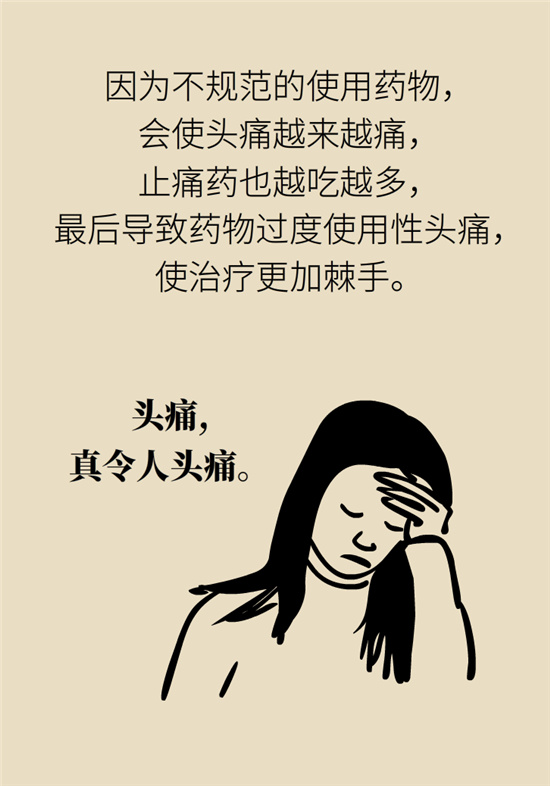 不能根治的頭痛還需要看醫(yī)生嗎？小心自行用藥導(dǎo)致惡化