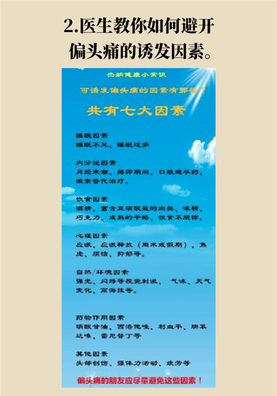 不能根治的頭痛還需要看醫(yī)生嗎？小心自行用藥導(dǎo)致惡化