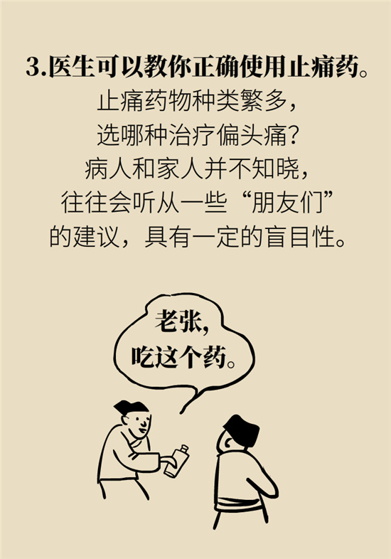 不能根治的頭痛還需要看醫(yī)生嗎？小心自行用藥導(dǎo)致惡化