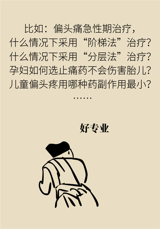 不能根治的頭痛還需要看醫(yī)生嗎？小心自行用藥導(dǎo)致惡化