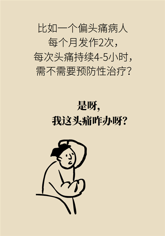 不能根治的頭痛還需要看醫(yī)生嗎？小心自行用藥導(dǎo)致惡化