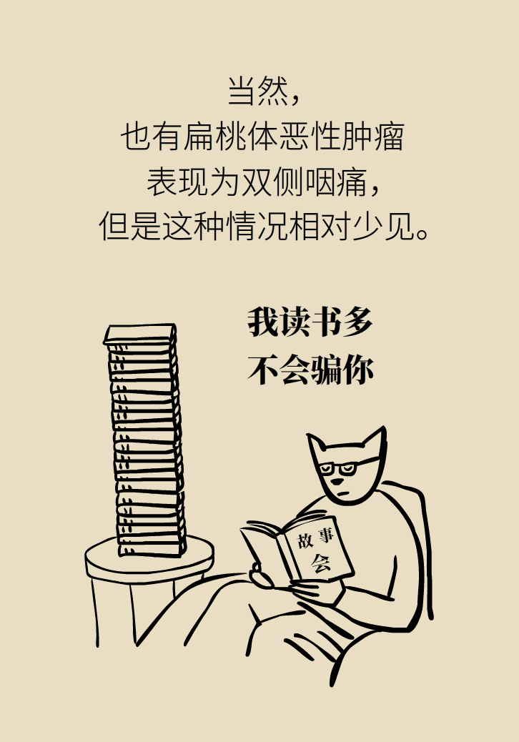 單側(cè)扁桃體腫大更兇險(xiǎn)！謹(jǐn)防惡性腫瘤