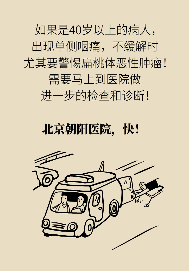 單側(cè)扁桃體腫大更兇險(xiǎn)！謹(jǐn)防惡性腫瘤