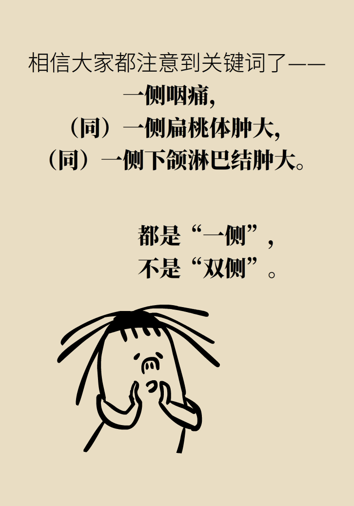 單側(cè)扁桃體腫大更兇險(xiǎn)！謹(jǐn)防惡性腫瘤