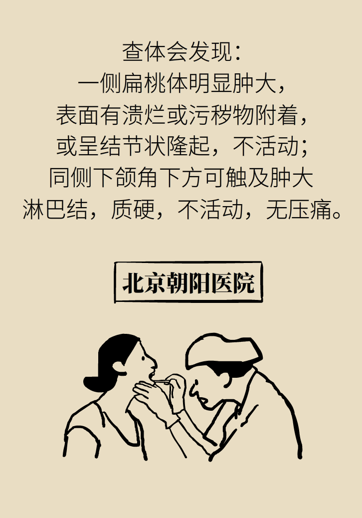單側(cè)扁桃體腫大更兇險(xiǎn)！謹(jǐn)防惡性腫瘤