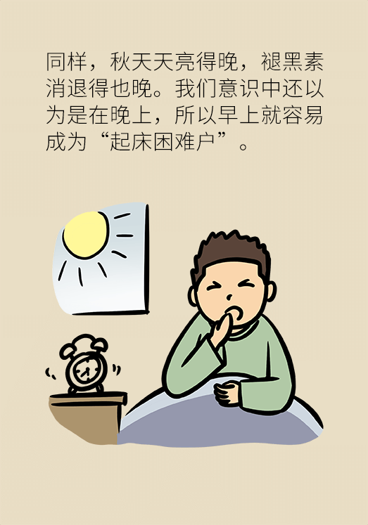 秋天如何睡個養(yǎng)生覺？