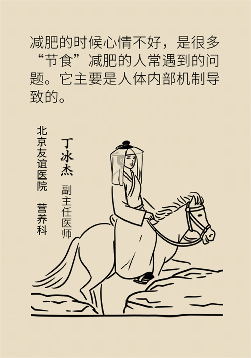 節(jié)食減肥會(huì)餓得脾氣暴躁？