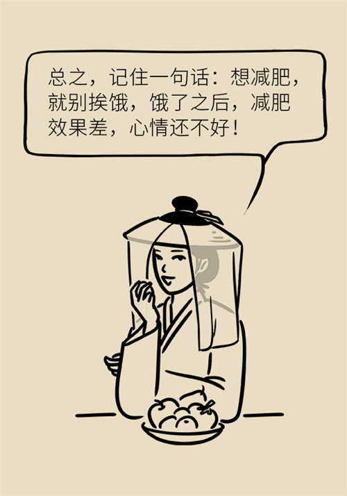 節(jié)食減肥會(huì)餓得脾氣暴躁？