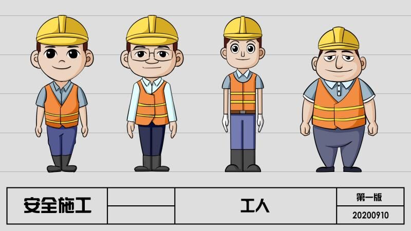安全施工人員角色設(shè)計(jì).jpg