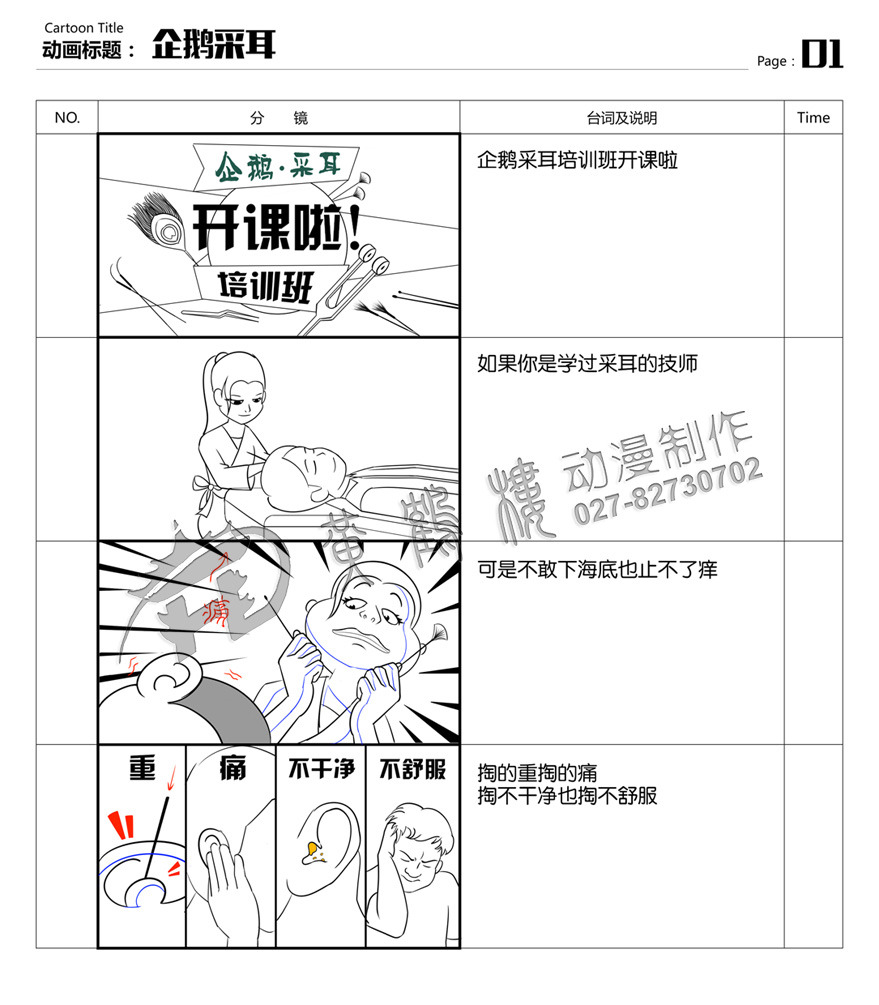 企鵝采耳分鏡設(shè)計(jì)一web.jpg