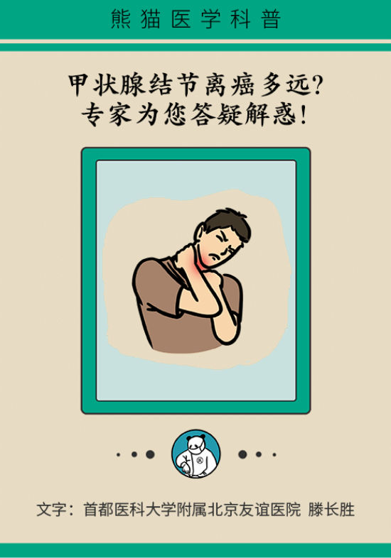 甲狀腺結(jié)節(jié)離癌有多遠(yuǎn) 甲狀腺科普動(dòng)漫制作