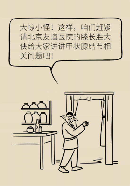 甲狀腺結(jié)節(jié)離癌有多遠(yuǎn) 甲狀腺科普動(dòng)漫制作