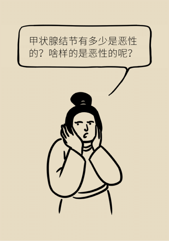 甲狀腺結(jié)節(jié)離癌有多遠(yuǎn) 甲狀腺科普動(dòng)漫制作