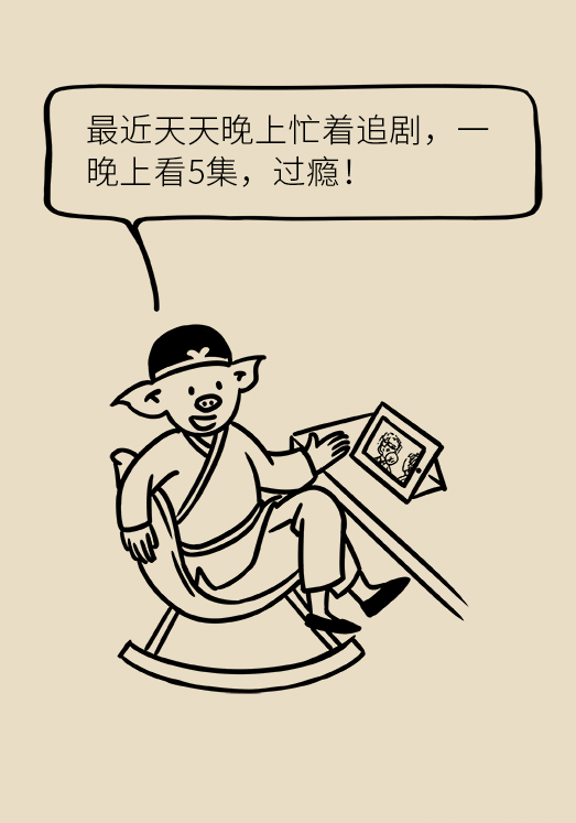 熬夜追劇后眼睛干澀疼痛？