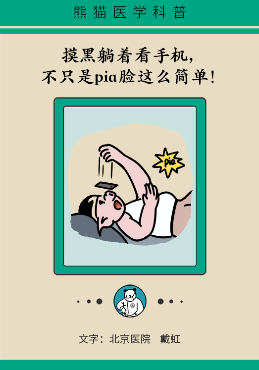 熬夜追劇后眼睛干澀疼痛？