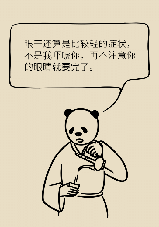 熬夜追劇后眼睛干澀疼痛？