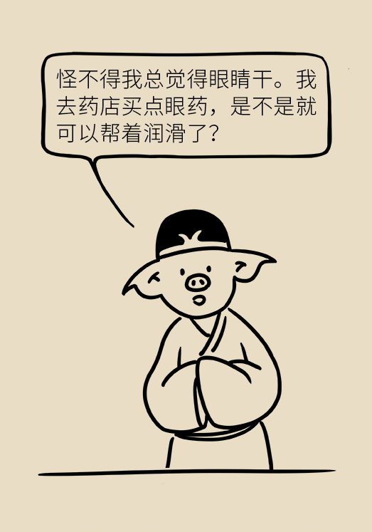 熬夜追劇后眼睛干澀疼痛？