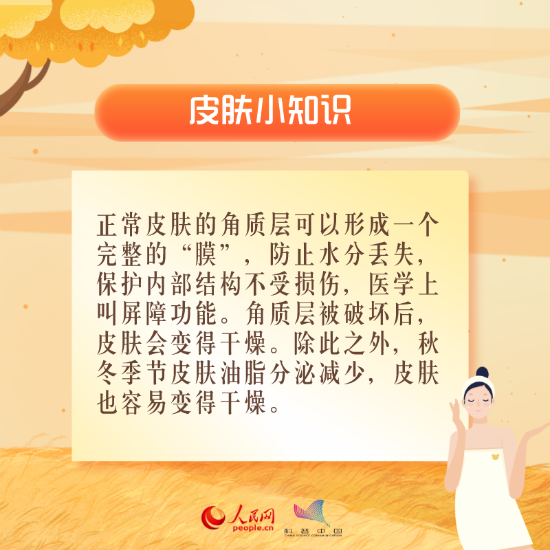 醫(yī)學科普動漫制作：秋冬皮膚干燥怎么辦？