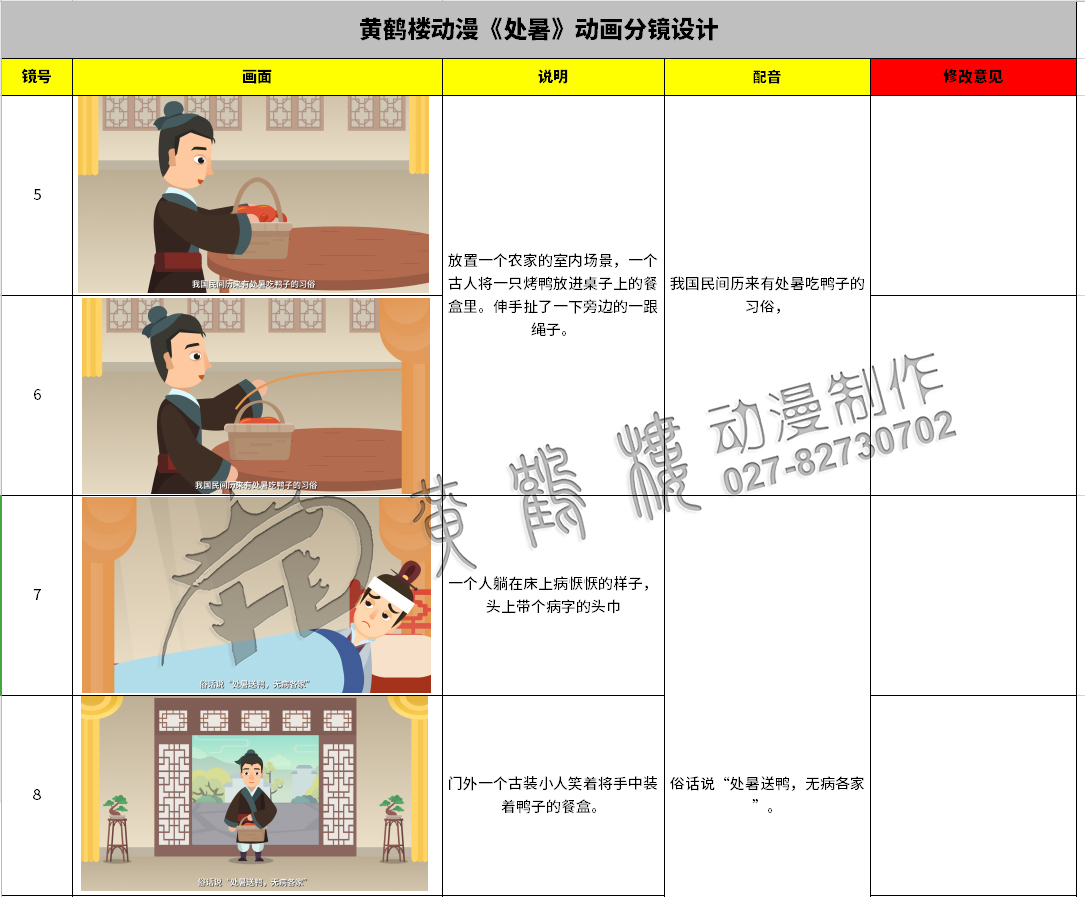 二十四節(jié)氣說《處暑》動畫分鏡設(shè)計5-8.jpg