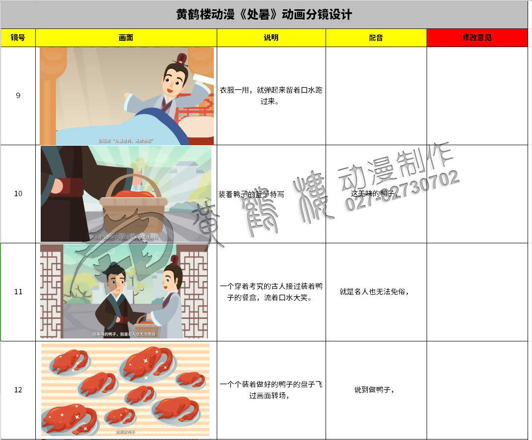 二十四節(jié)氣說《處暑》動畫分鏡設(shè)計9-12.jpg